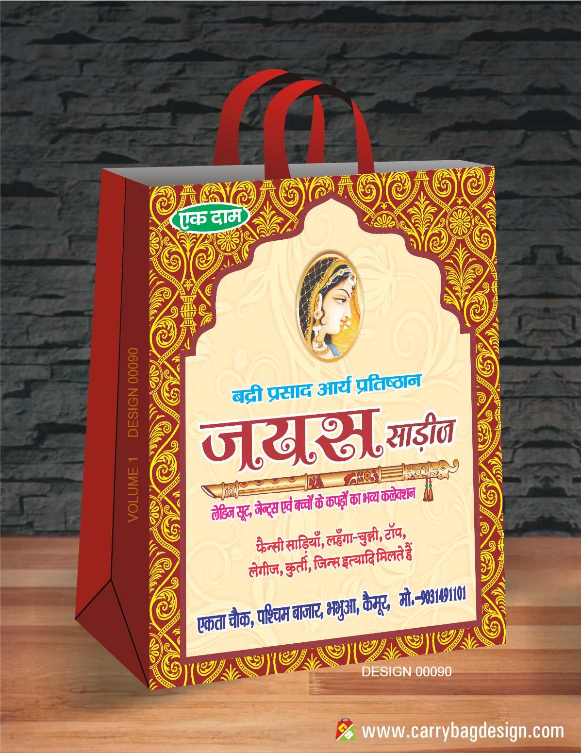 Fashion store carry bag